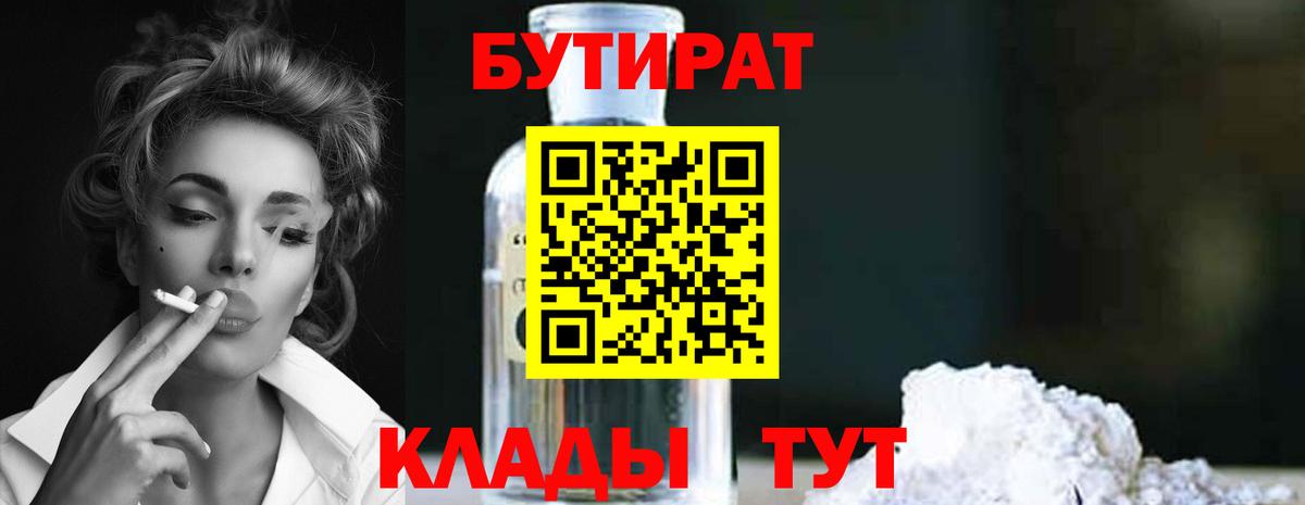 БУТИРАТ жидкий экстази  БУТИРАТ  Надым  Вход с VPN 