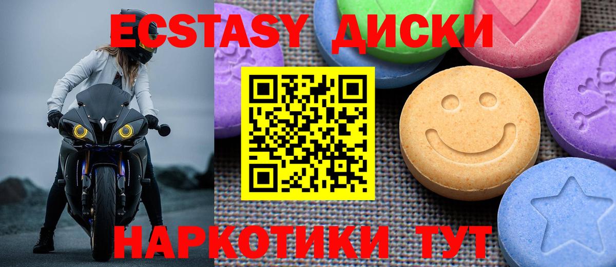 купить  цена  Надым  Экстази ешки  Ecstasy круглые 