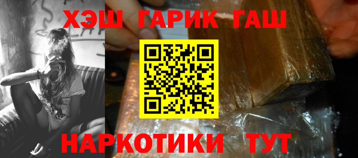 Гашиш хэш  Гашиш убойный  где купить   Вход с VPN  Надым 