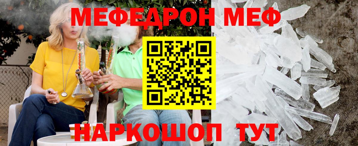 Меф мяу мяу мука Надым