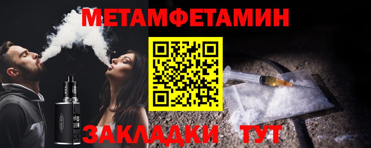 МЕТАМФЕТАМИН пудра  Вход с VPN  Первитин  МЕТАМФЕТАМИН пудра  Надым 