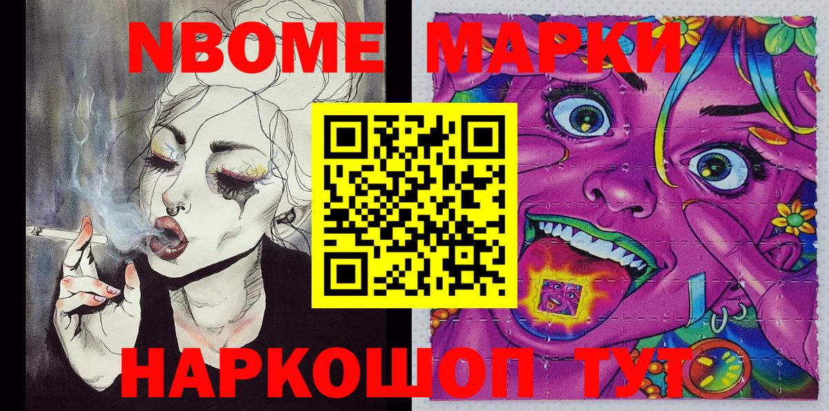 Марки 25I-NBOMe 1500мкг  закладки  Марки 25I-NBOMe 1500мкг  Надым  Наркотические марки 